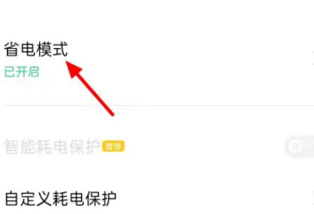 oppoa2pro怎么退出省电模式 oppoa2pro退出省电模式方法【详解】