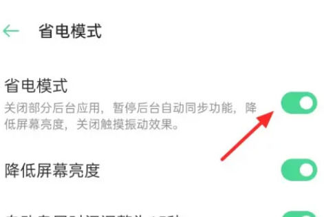 oppoa2pro怎么退出省电模式 oppoa2pro退出省电模式方法【详解】