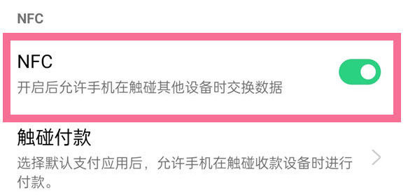 oppok11nfc功能怎么开启 oppok11nfc功能开启教程【详解】