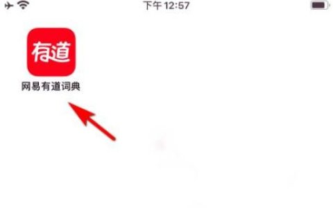 网易有道词典怎么取消收藏的内容 网易有道词典取消收藏的内容教程【步骤】
