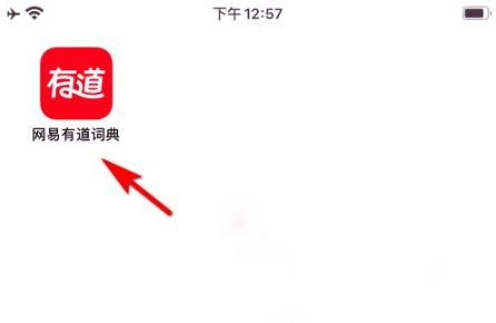 网易有道词典怎么取消收藏的内容 网易有道词典取消收藏的内容教程【步骤】