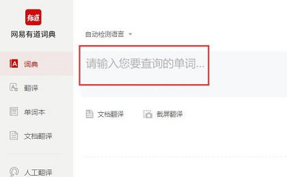网易有道词典怎么背单词 网易有道词典背单词方法【教程】