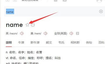 网易有道词典怎么背单词 网易有道词典背单词方法【教程】