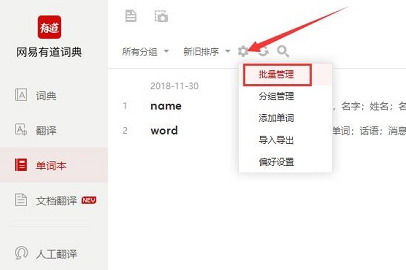 网易有道词典怎么背单词 网易有道词典背单词方法【教程】