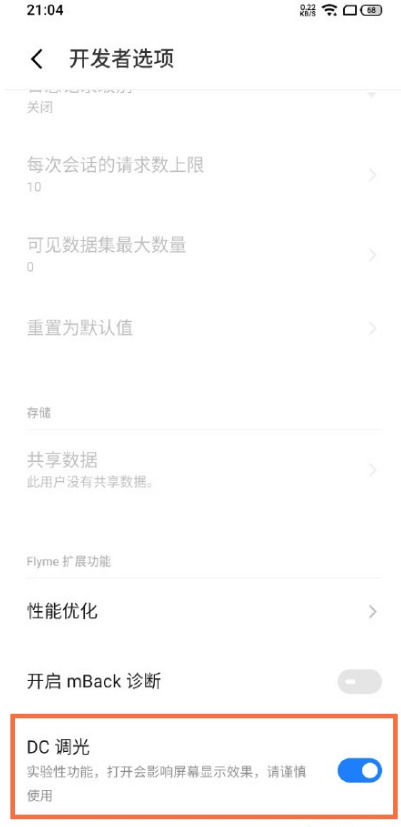 魅族18X有DC调光吗 魅族18X启用DC调光操作方法【详解】