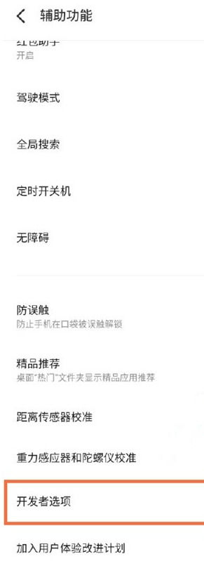 魅族18X有DC调光吗 魅族18X启用DC调光操作方法【详解】