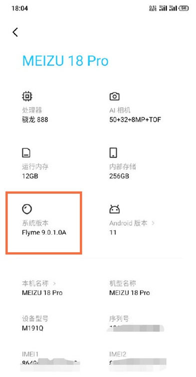 魅族18X有DC调光吗 魅族18X启用DC调光操作方法【详解】