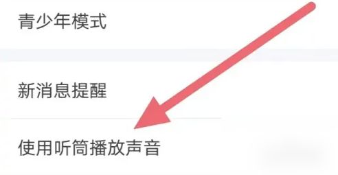 欢游app如何设置外放 欢游app设置外放方法【步骤】