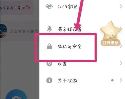 欢游app怎么解绑手机号 欢游app解绑手机号方法【教程】