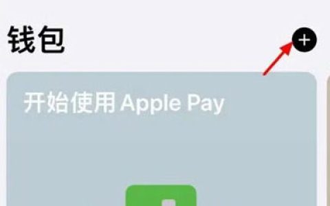苹果15如何设置nfc门禁卡 苹果15设置nfc门禁卡方法【详解】