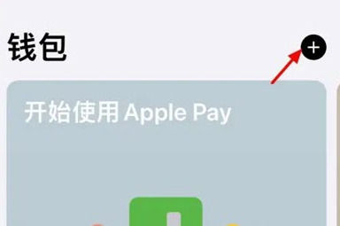 苹果15如何设置nfc门禁卡 苹果15设置nfc门禁卡方法【详解】