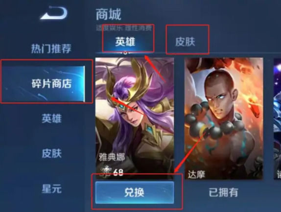 荣耀积分怎么换皮肤碎片 荣耀积分换皮肤碎片方法【教程】