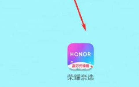 荣耀商城怎么退货 荣耀商城退货方法【详解】