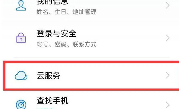 oppo云服务怎么打开 oppo云服务打开方法【详解】