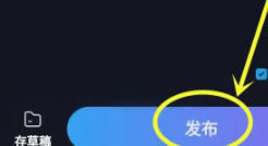 vivo视频如何发布作品的 vivo视频发布作品的方法【详解】