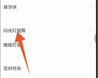 vivox90怎么设置来电闪光点 vivox90设置来电闪光点步骤【教程】
