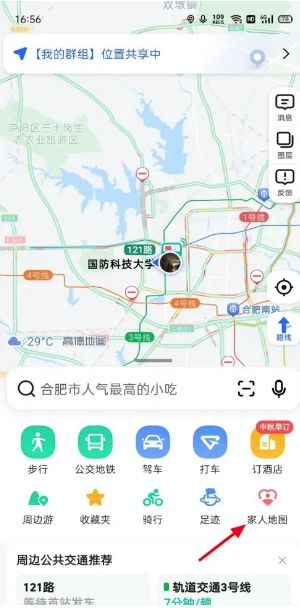 高德地图怎么关掉家人地图 高德地图关掉家人地图的方法【详解】