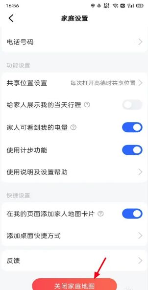 高德地图怎么关掉家人地图 高德地图关掉家人地图的方法【详解】