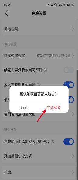 高德地图怎么关掉家人地图 高德地图关掉家人地图的方法【详解】