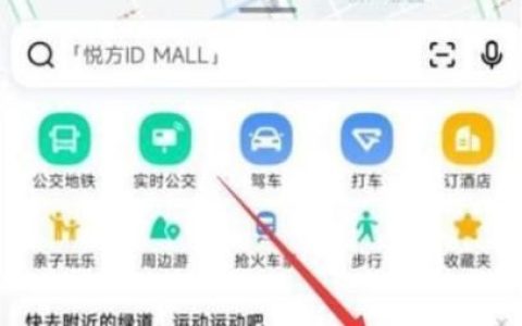 高德地图表白路线怎么使用 高德地图表白路线使用方法【详解】