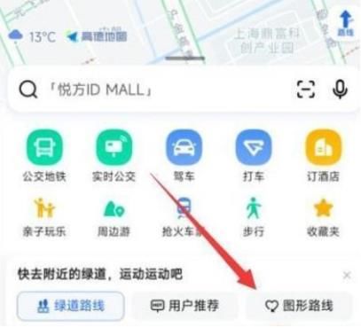 高德地图表白路线怎么使用 高德地图表白路线使用方法【详解】