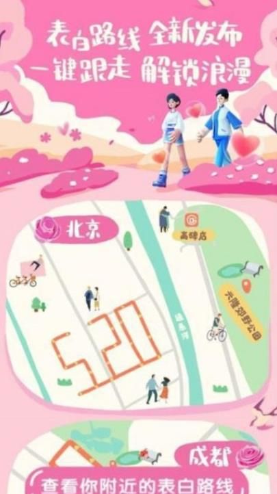 高德地图表白路线怎么使用 高德地图表白路线使用方法【详解】