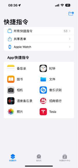 特斯拉车主使用iPhone 15 Pro解锁汽车操作方法【详解】