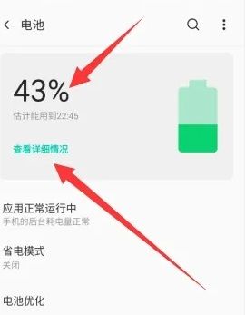 一加9pro怎么看电池寿命 一加9pro看电池寿命方法【详解】