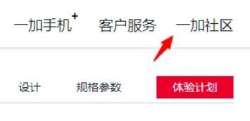 一加社区怎么发帖 一加社区发帖方法【详解】