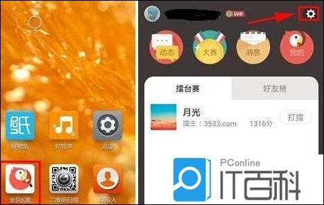怎么设置全民k歌震动提醒开启 全民k歌震动提醒教程【详解】