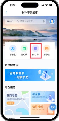 湘易办如何开无犯罪记录证明 湘易办开无犯罪记录证明方法【教程】