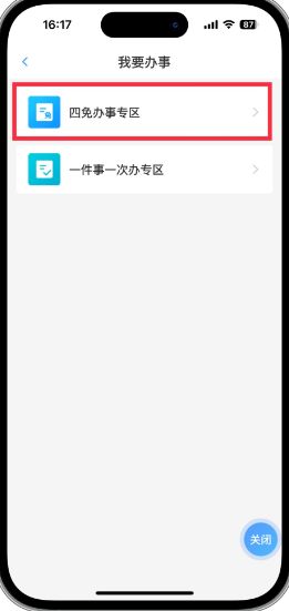 湘易办如何开无犯罪记录证明 湘易办开无犯罪记录证明方法【教程】