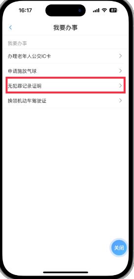 湘易办如何开无犯罪记录证明 湘易办开无犯罪记录证明方法【教程】