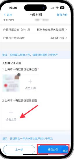 湘易办如何开无犯罪记录证明 湘易办开无犯罪记录证明方法【教程】