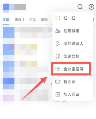 飞书会议怎么投屏 飞书会议投屏步骤【教程分享】