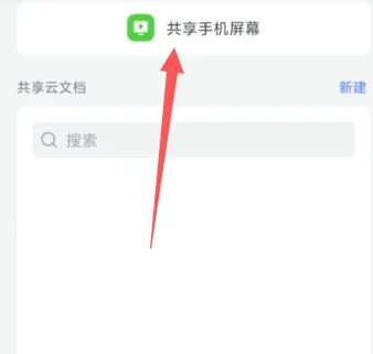 飞书会议怎么投屏 飞书会议投屏步骤【教程分享】