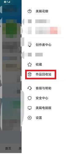 美篇删掉的文章怎么恢复 美篇删掉的文章恢复方法【教程】