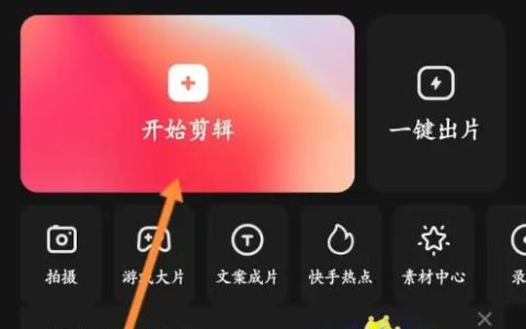 快影如何关闭视频原声 快影关闭视频原声方法【教程】