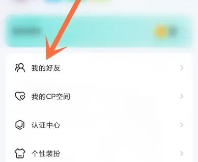 进圈app删好友怎么删 进圈app好友删除方法【教程】