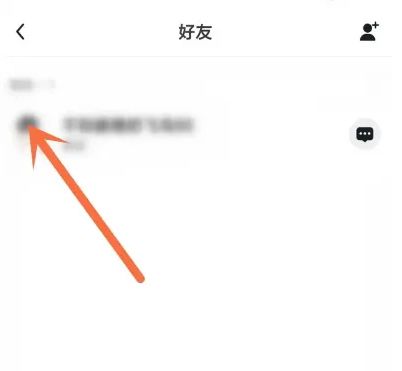 进圈app删好友怎么删 进圈app好友删除方法【教程】