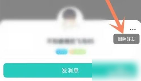 进圈app删好友怎么删 进圈app好友删除方法【教程】