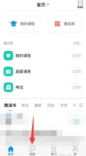 学习通群聊消息怎么设置免打扰 学习通群聊消息怎设置免打方法【教程】