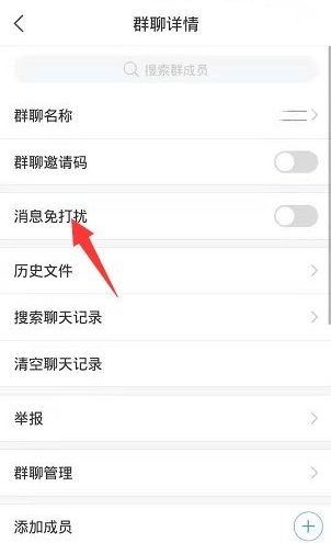 学习通群聊消息怎么设置免打扰 学习通群聊消息怎设置免打方法【教程】