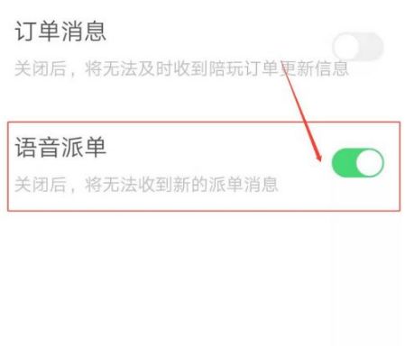 皮皮陪玩在哪关闭语音派单 皮皮陪玩关闭语音派单方法【步骤分享】