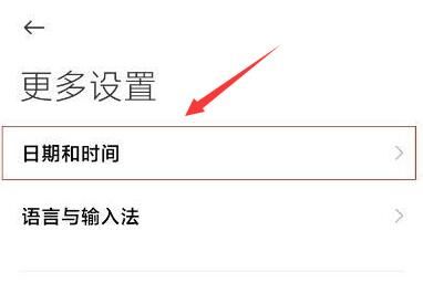 小米12时间怎么设置24小时 小米12时间设置24小时教程【详解】