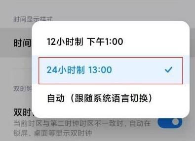 小米12时间怎么设置24小时 小米12时间设置24小时教程【详解】