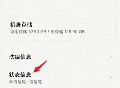 小米12sn号码怎么查询 小米12sn号码查询方法【详解】