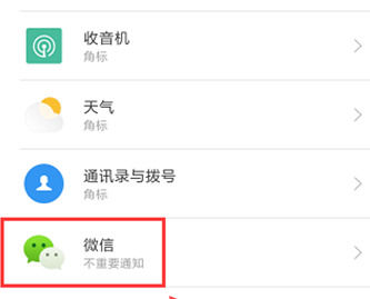 小米锁屏显示微信消息内容怎么设置 小米锁屏显示微信消息内容设置方法【详解】