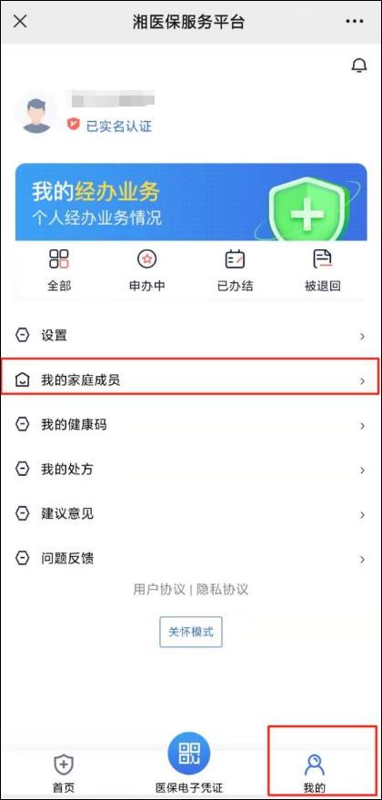 湘医保如何绑定家人医保 湘医保绑定家人医保方法【教程】