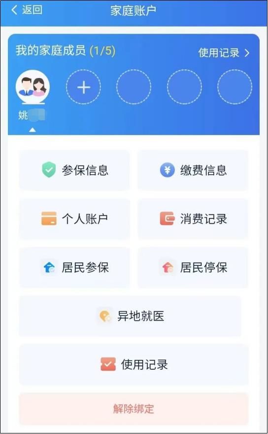 湘医保如何绑定家人医保 湘医保绑定家人医保方法【教程】